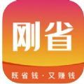 刚省app下载_刚省购物app手机版1.0