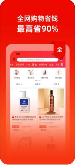 刚省app下载_刚省购物app手机版1.0 运行截图2