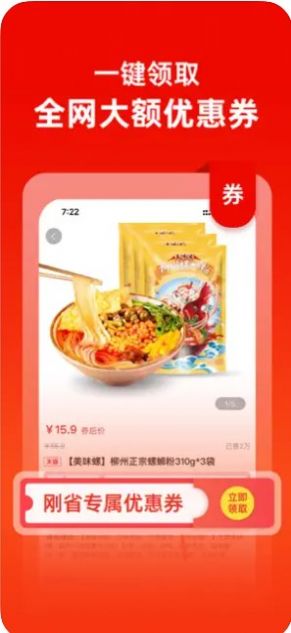 刚省app下载_刚省购物app手机版1.0 运行截图3