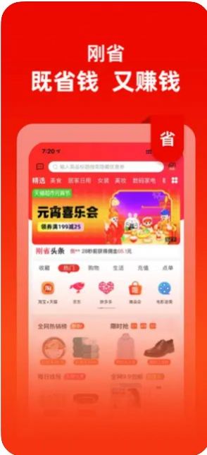 刚省购物app手机版图片1