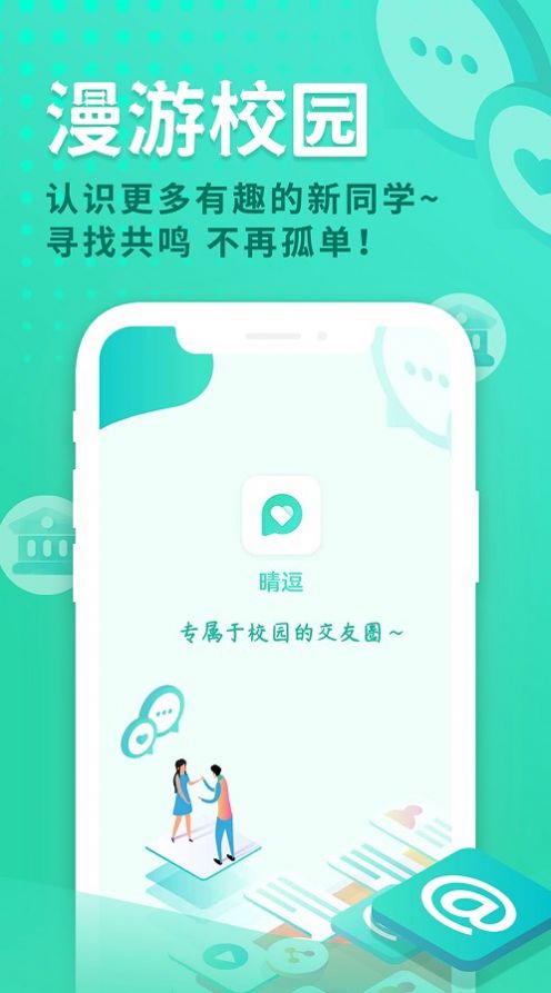 晴逗app下载_晴逗答题app官方版v1.0.0 运行截图1