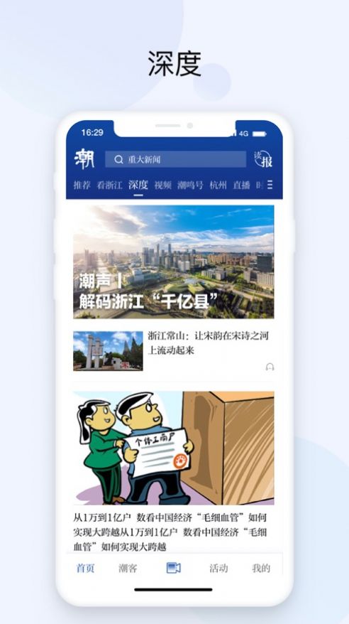 潮新闻app下载_潮新闻客户端appv5.0.4 运行截图1