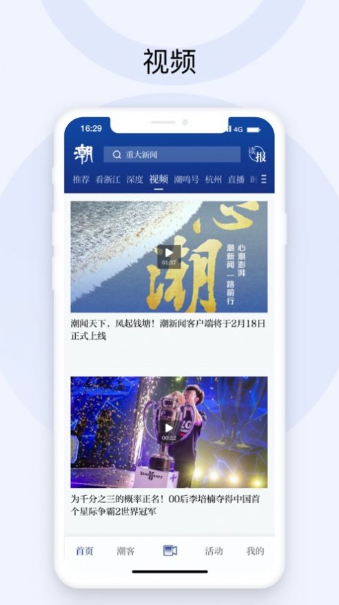 潮新闻客户端app图片2