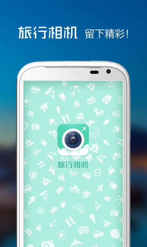 旅行相机app下载_旅行相机appapp手机版v1.0 运行截图2