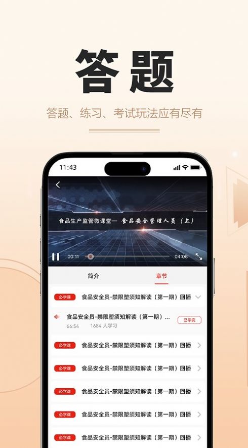 食时安app下载_食时安培训app最新版v1.0.0 运行截图1