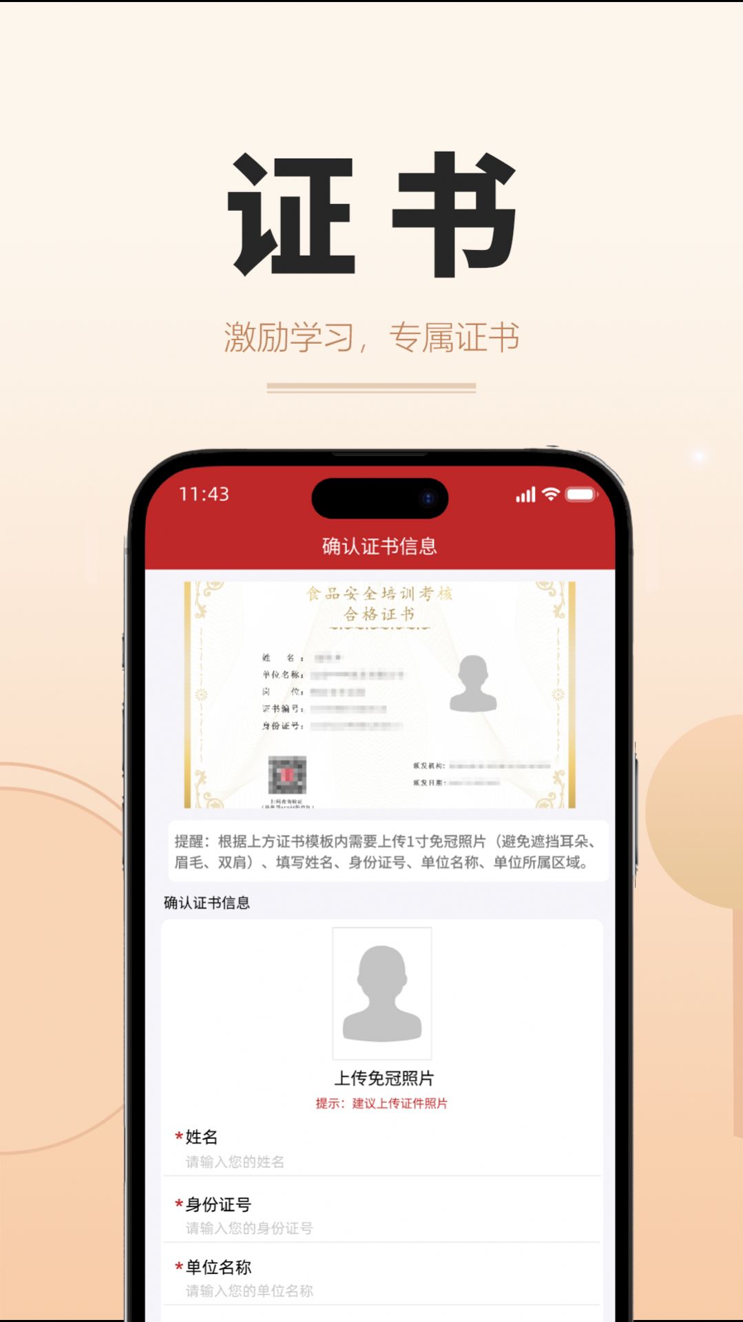 食时安app下载_食时安培训app最新版v1.0.0 运行截图3