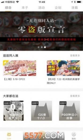 CPP无差别同人app下载_CPP无差别同人漫画app官方3.18.11 运行截图1