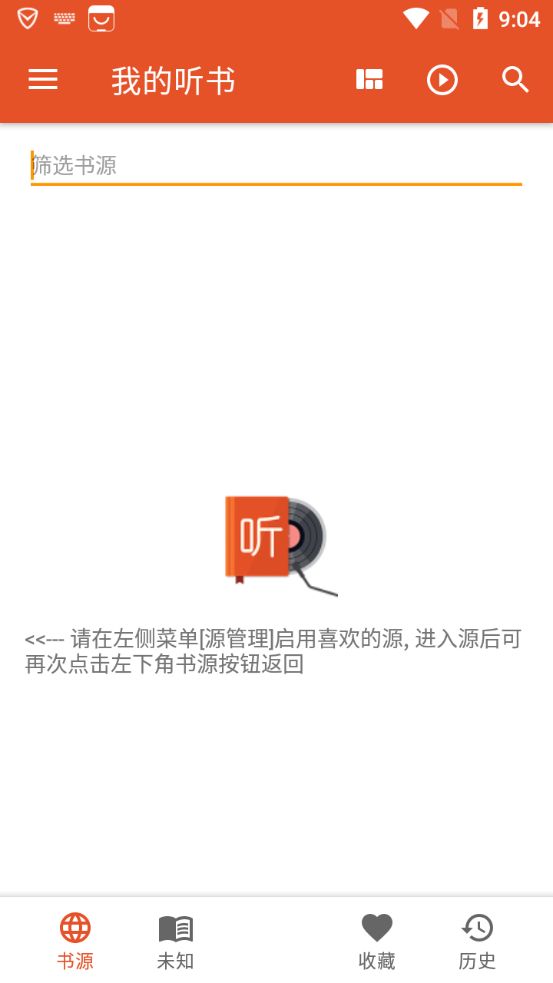 我的听书ios版下载_我的听书ios版app下载v2.3.5 运行截图3