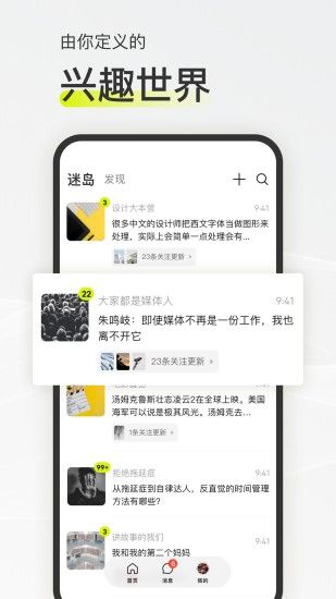 迷岛app下载_迷岛社交app手机版v1.0.0 运行截图2