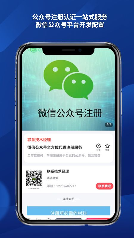 公众平台助手app官方版图片1