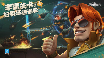 合金弹头觉醒手游安卓版下载安装_合金弹头觉醒下载V1.0.1 运行截图3