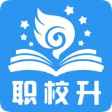 职校升 V1.1.1