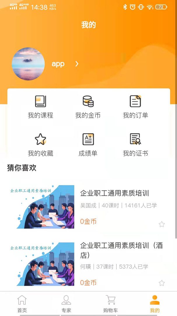 启创慕课app下载_启创慕课教育app手机版v1.5.1 运行截图2