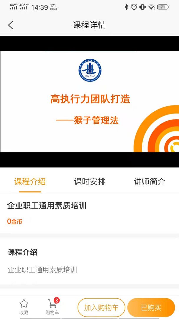 启创慕课app下载_启创慕课教育app手机版v1.5.1 运行截图3