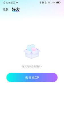 心欢喜app下载_心欢喜社交app官方版v1.0.150 运行截图2