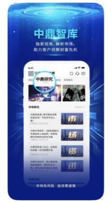 i中鼎app下载_i中鼎行业资讯app官方版v1.0.15 运行截图2