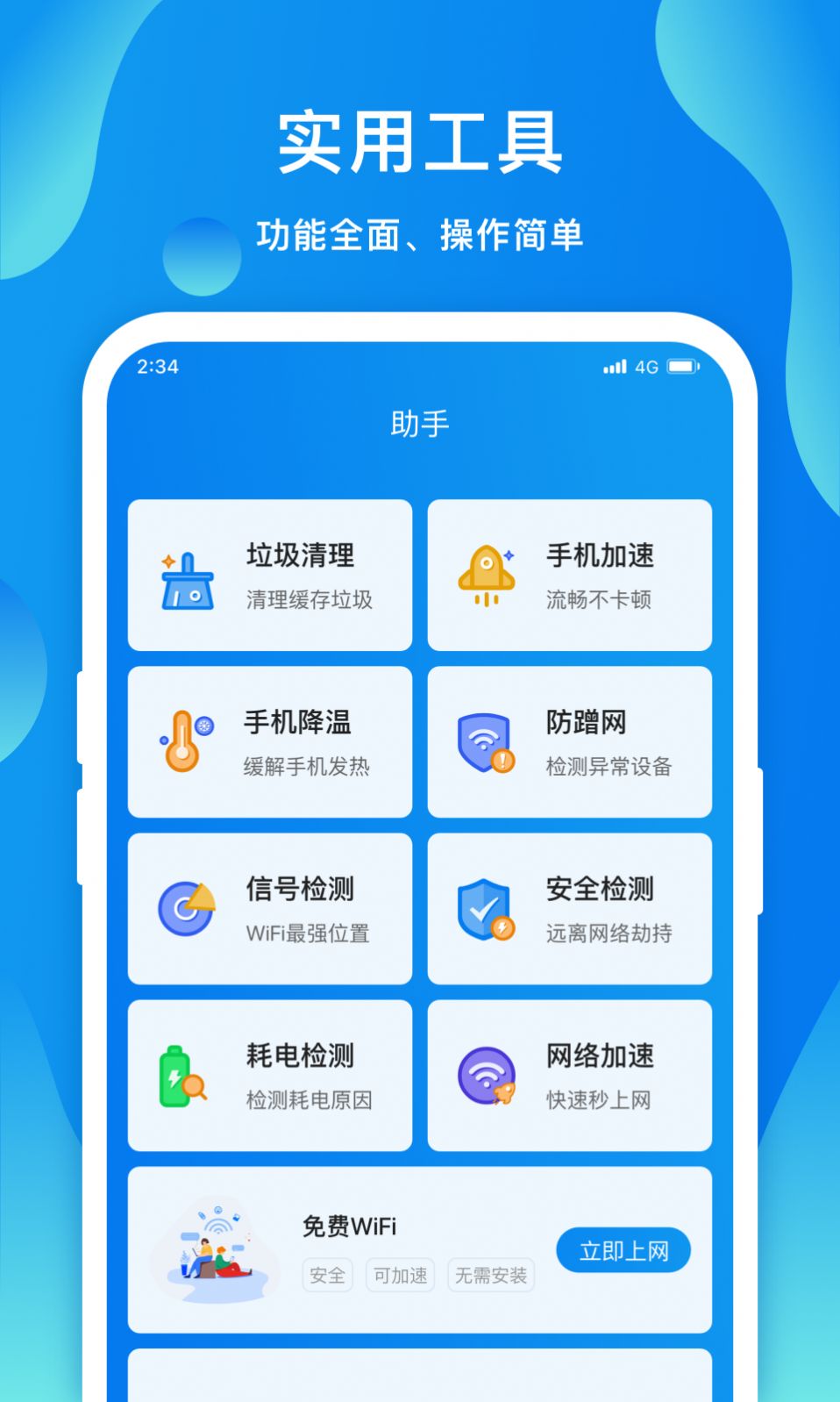 赛思智能wifiapp下载_赛思智能wifi手机版appv1.0.0 运行截图1