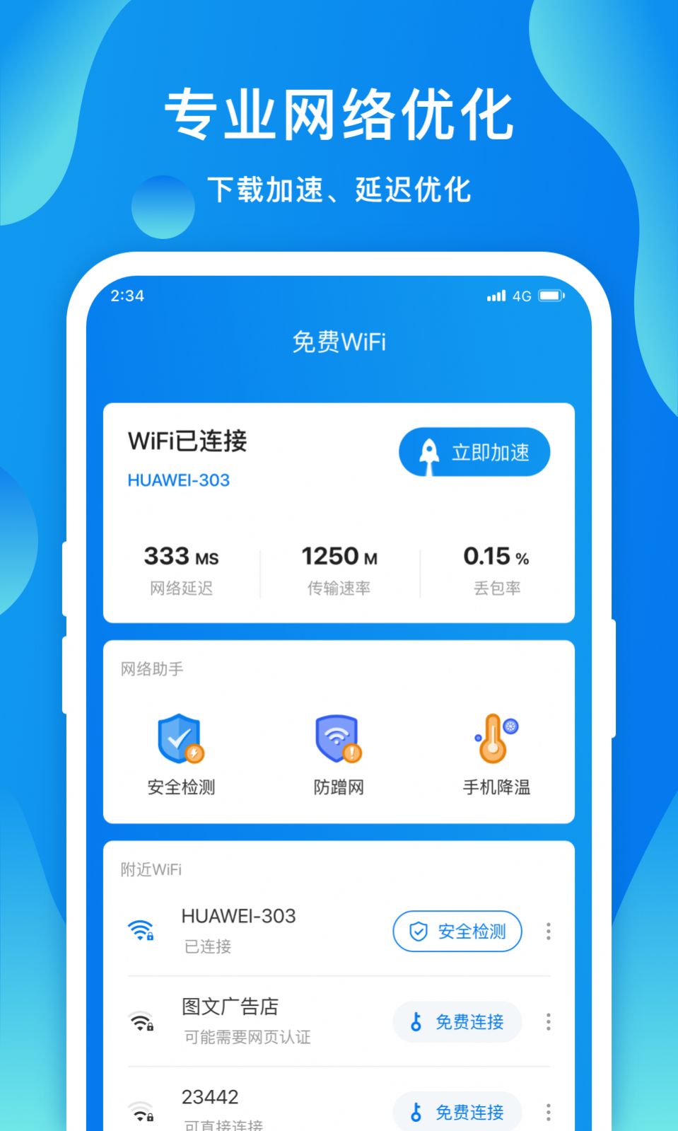 赛思智能wifiapp下载_赛思智能wifi手机版appv1.0.0 运行截图3