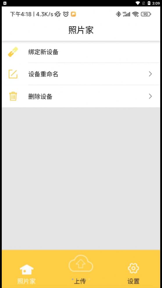 照片家app下载_照片家相册管理app最新版v3.3.1 运行截图1