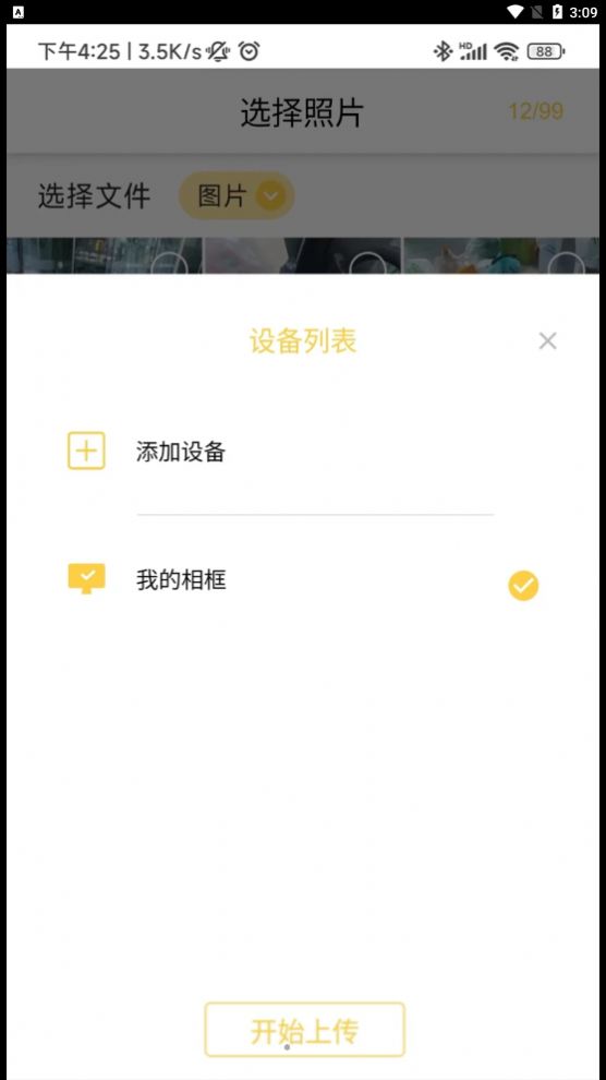 照片家相册管理app最新版图片1