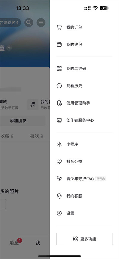 抖音月付最新关闭方法