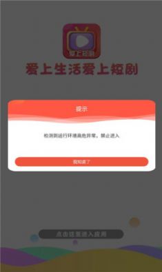 爱上短剧app下载_爱上短剧app软件官方版v1.0 运行截图1