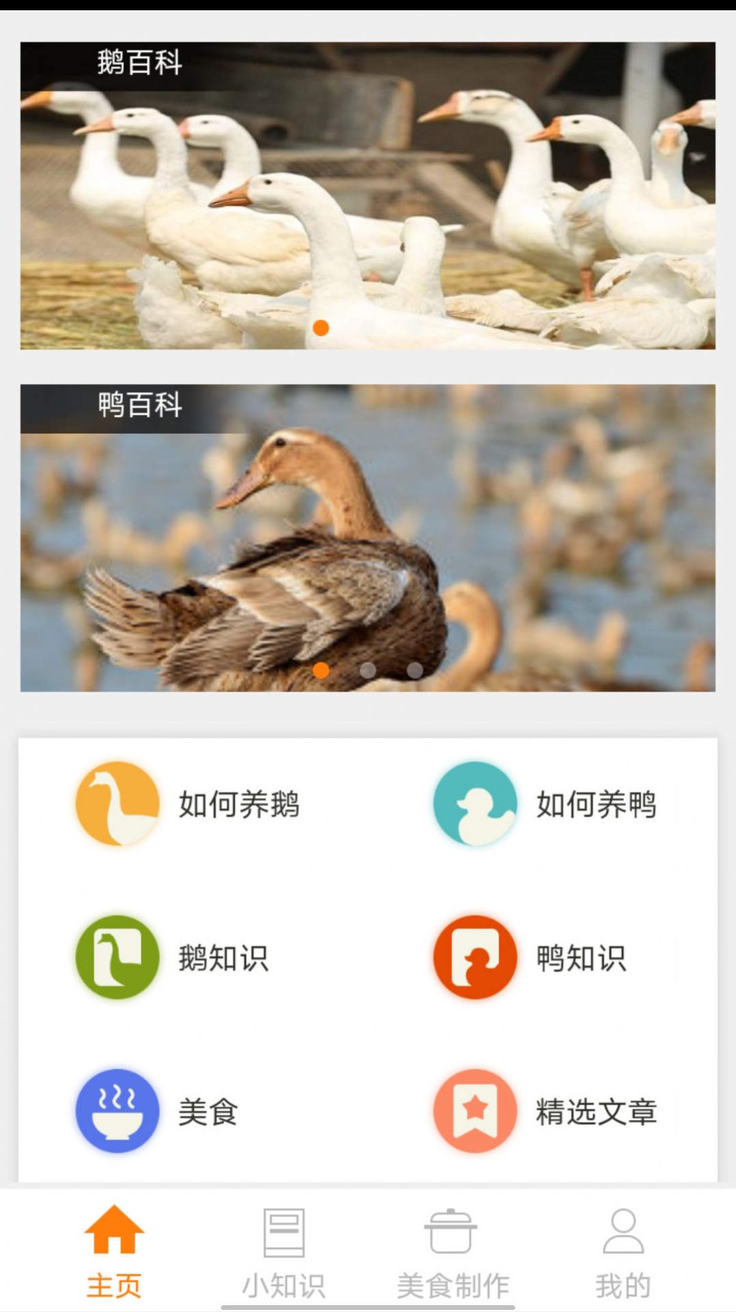 鹅鸭之家app下载_鹅鸭之家app官方版下载v0.1 运行截图1