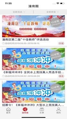 新潼南app下载_新潼南客户端app官方版v2.2.6 运行截图1