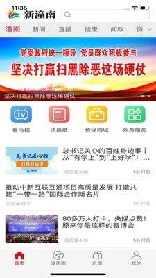 新潼南app下载_新潼南客户端app官方版v2.2.6 运行截图3