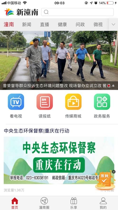 新潼南客户端app官方版图片1