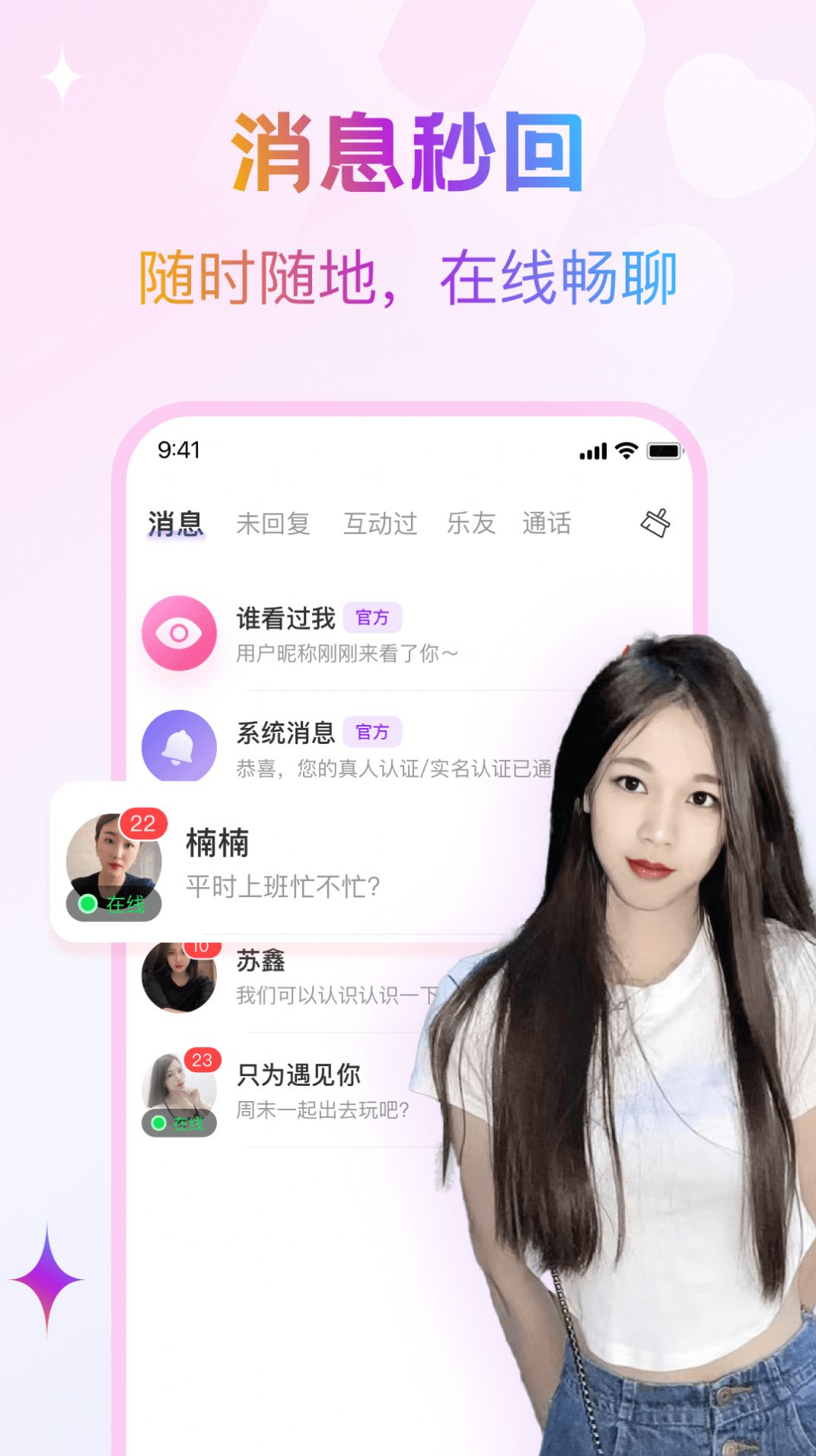 探陌觅爱约聊app下载_探陌觅爱约聊app官方版v1.0.1 运行截图1