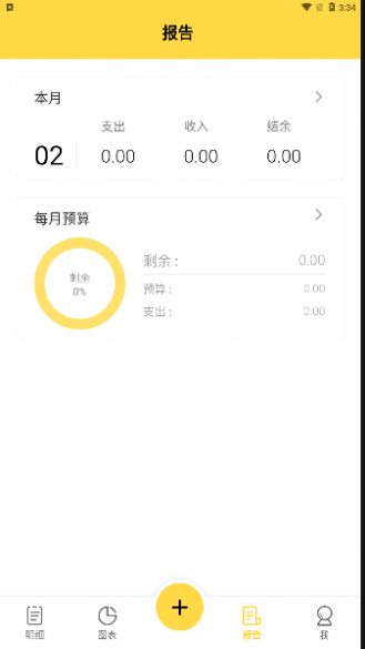 魔法记账app下载_魔法记账app最新版v1.1.29 运行截图1