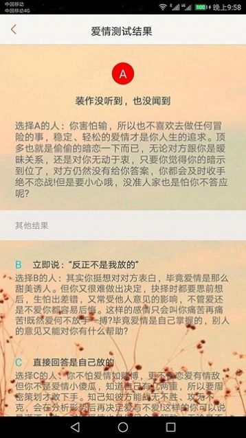 心理测试大全app下载_心理测试大全app官方版v10.3.0 运行截图1