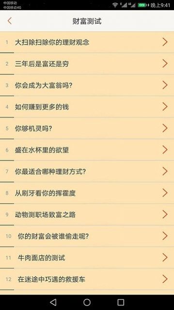 心理测试大全app下载_心理测试大全app官方版v10.3.0 运行截图2