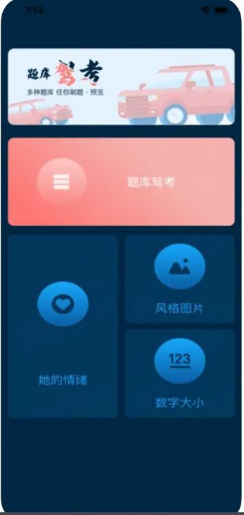 爱驾考app下载_爱驾考app手机版1.2 运行截图1