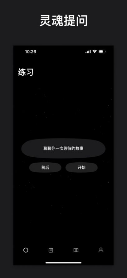 koan提问日记中文版下载_koan提问日记中文版下载v1.2.1 运行截图1