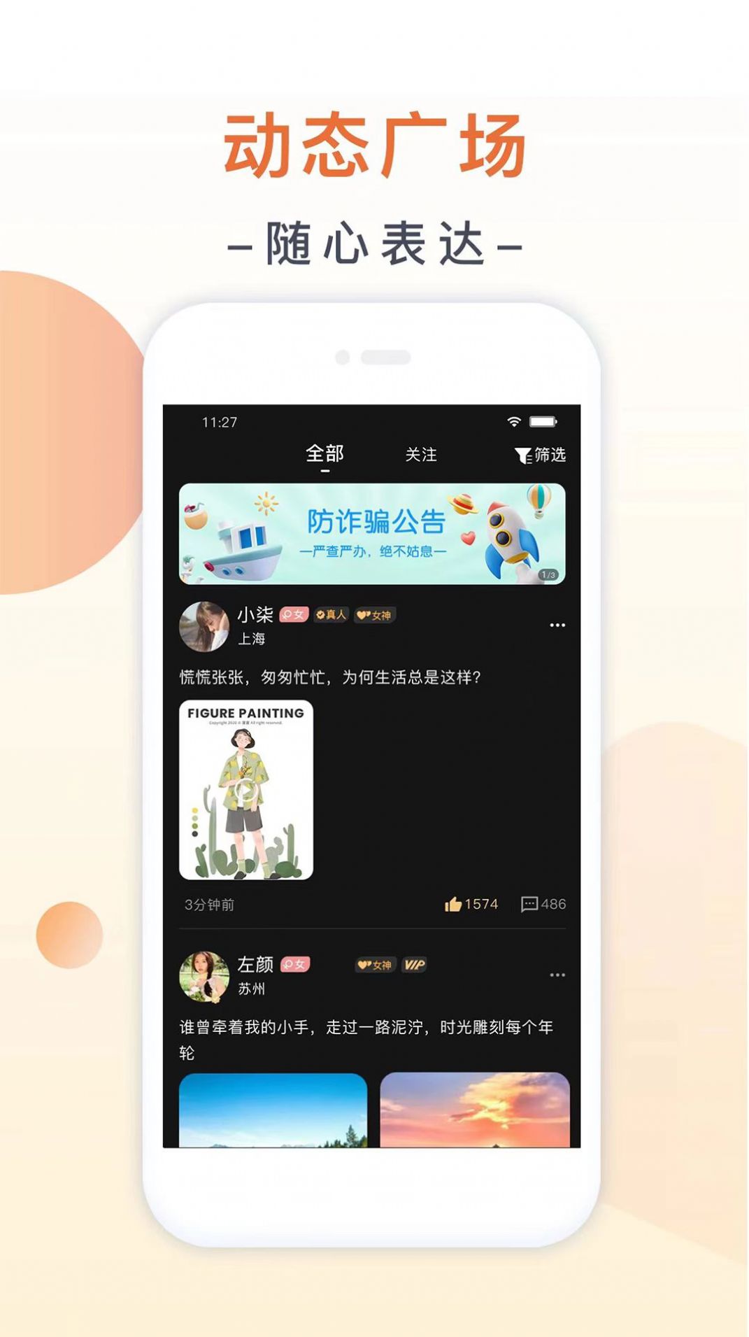 归妹app下载_归妹社交app官方版v1.0.0 运行截图2