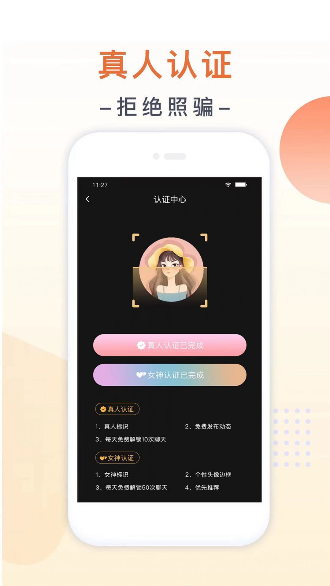 归妹app下载_归妹社交app官方版v1.0.0 运行截图3