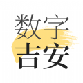 数字吉安