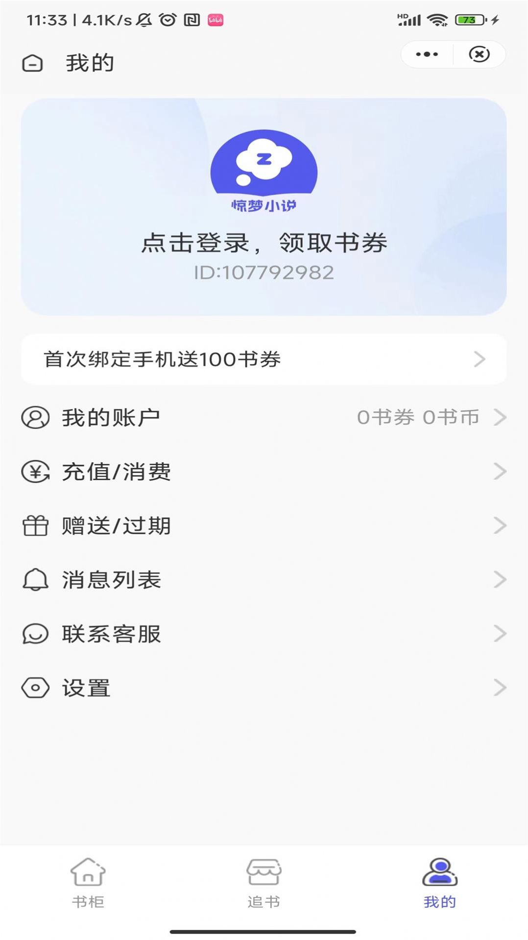 惊梦小说app-惊梦小说app官方（暂未上线）1.0 运行截图1