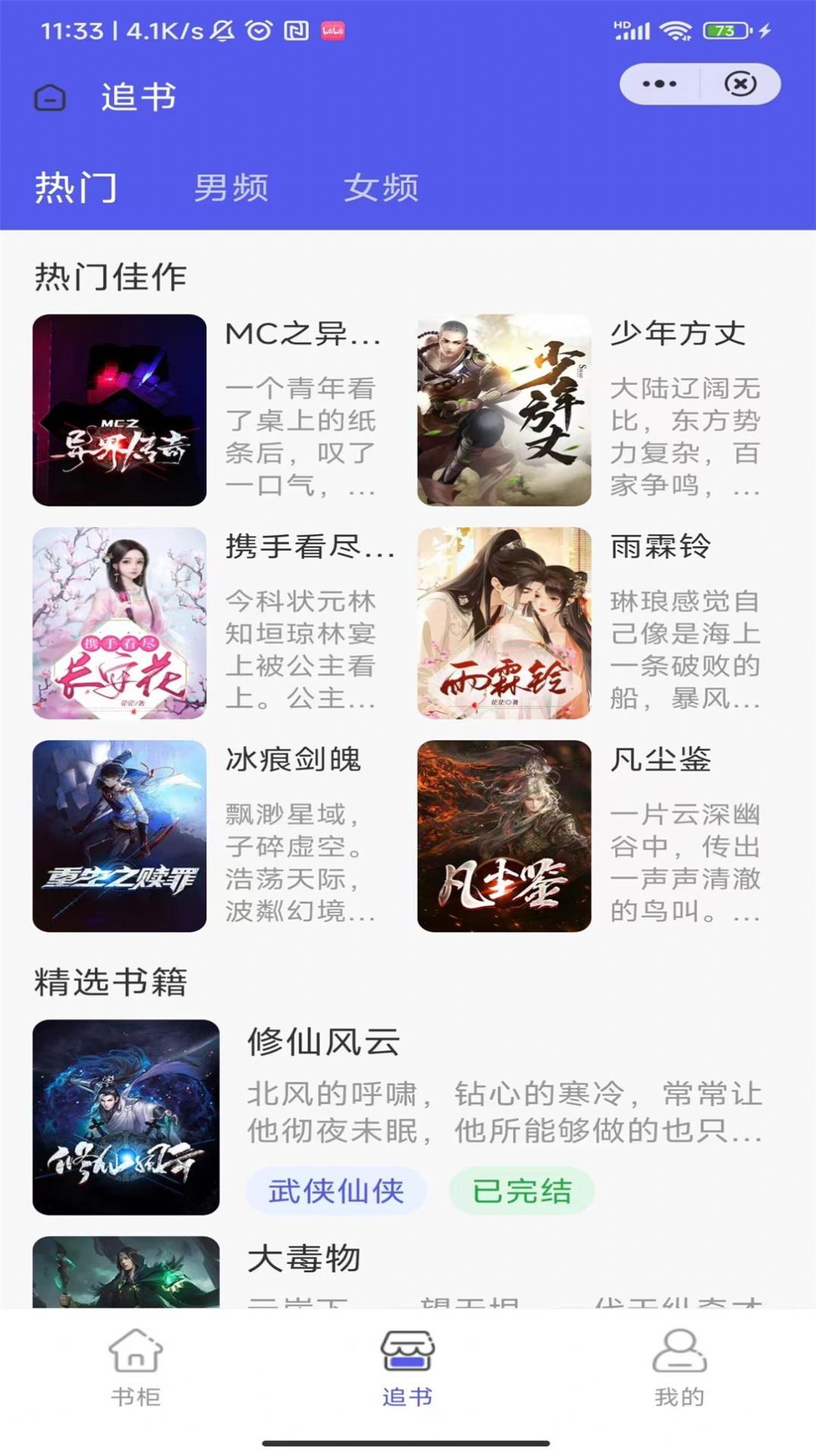 惊梦小说app-惊梦小说app官方（暂未上线）1.0 运行截图3