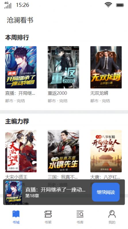 星海TVapp下载_星海TV官方版appv2.0.1 运行截图2