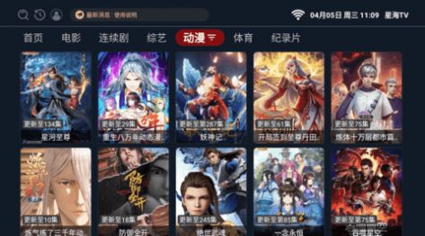 星海TVapp下载_星海TV官方版appv2.0.1 运行截图4