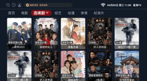 星海TV官方版app图片3