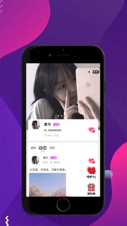 鹿音app下载_鹿音交友app手机版1.0.7 运行截图2