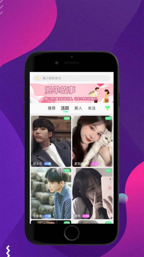 鹿音app下载_鹿音交友app手机版1.0.7 运行截图1