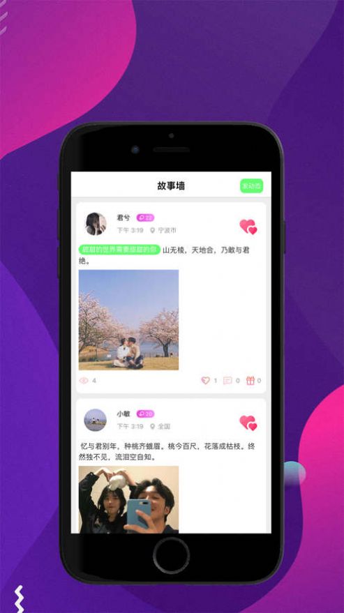 鹿音交友app手机版图片1