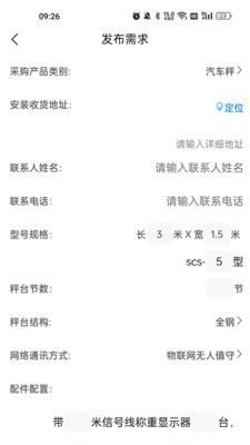 称芯合意app下载_称芯合意建筑办公app手机版下载v1.6.5 运行截图1