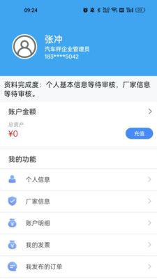 称芯合意app下载_称芯合意建筑办公app手机版下载v1.6.5 运行截图3