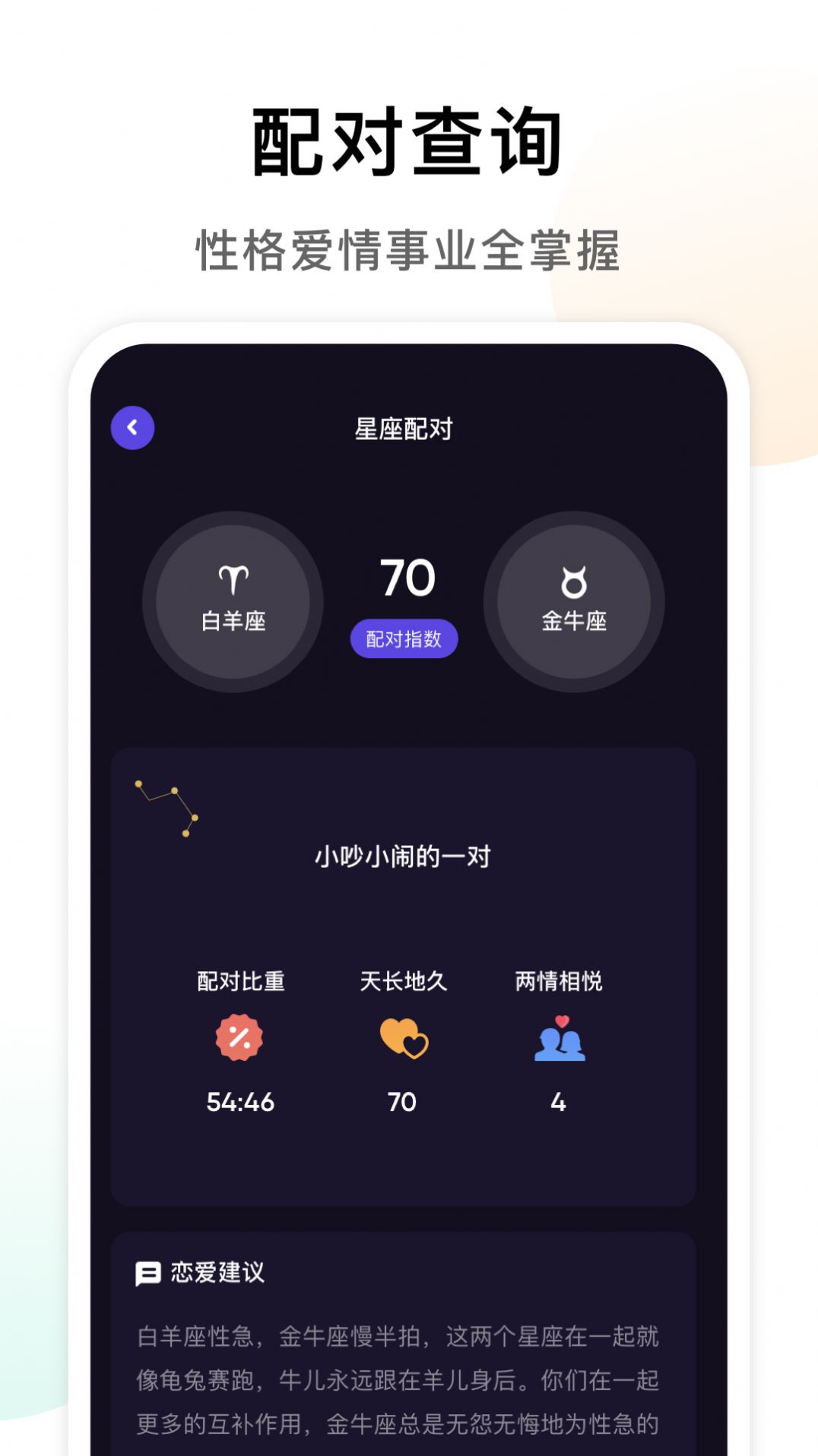 准星专家app下载_准星专家运势查询app手机版v1.1 运行截图2